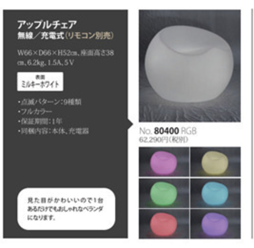 アップルチェア】 イルミネーション 屋外 光る チェア 北欧 お洒落