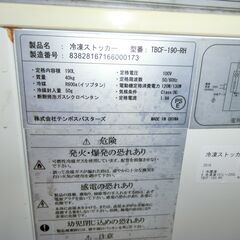 ID 562936　冷凍ストッカー　190L　テンポス　２０１６年　天板錆あり　TBQF-190-RH