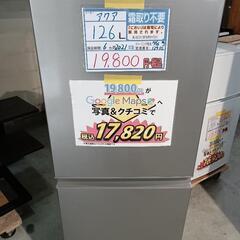 配送可【アクア】126L冷蔵庫☆2021年製 クリーニング済/6ヶ月保証付