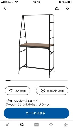 IKEA ホーヴェルード フランクリン バーカウンター パソコン作業用