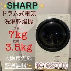⭐️SHARP⭐️ ドラム式洗濯乾燥機 2023年製 美品 大阪市近郊配送無料 暮らしを応援！【SHARP ドラム式洗濯乾燥機 2023年製】 のご紹介