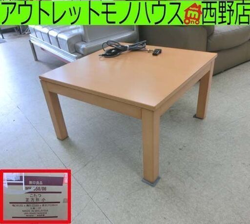 無印良品 こたつ 65×65 正方形 小 MK658/06 MUJI コタツ 炬燵 テーブル シンプル 木製 札幌 西野店