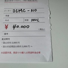 JCMC-310 冷凍庫　冷凍ストッカー　業務用冷凍庫