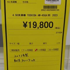 ★ジモティー割有★　4.5k洗濯機　TOSHIBA　AW-45GA(W)　2023年製　IKD-704