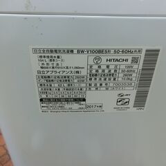 ID 535275　洗濯機10K　日立　２０１７年　BW-V100BE5