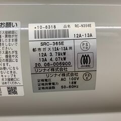 【愛品館江戸川店】リンナイ 2020年製 SRC-365E　都市ガス用ガスファンヒーター ＩＤ：137-017272-007
