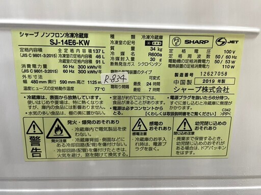 【美品】大阪送料無料★3か月保障付き★冷蔵庫★2019年★シャープ★2ドア★SJ-14E6-KW★R-834 美品】大阪送料無料☆3か月保障付き☆冷蔵庫☆2019年