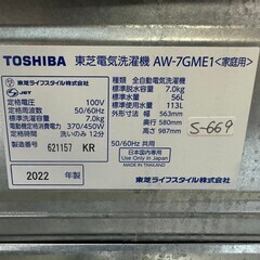 【美品】大阪送料無料★3か月保障付き★洗濯機★2022年★東芝★7kg★AW-7GME1★S-669