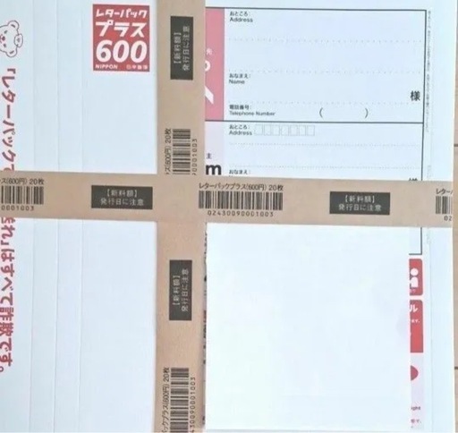 レターパックプラス60枚　帯付き　新料金600