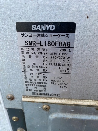 キッチン家電 No.r109 冷蔵ショーケース SANYO 286L