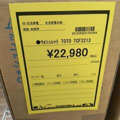 ウォシュレット　TOTO　TCF2213