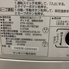 サンポット　2011年製 木造〜14畳　鉄筋〜19畳　FF式石油ストーブ 