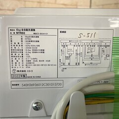 【美品】大阪送料無料★3か月保障付き★洗濯機★2022年★ニトリ★6kg★NTR60★S-511
