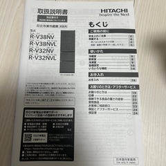 【12/7まで】日立　冷蔵庫　r-v32nvl　説明書付き