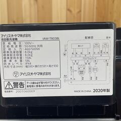 全自動洗濯機　アイリスオーヤマ　IAW-T803BL　2020年製　8.0kg