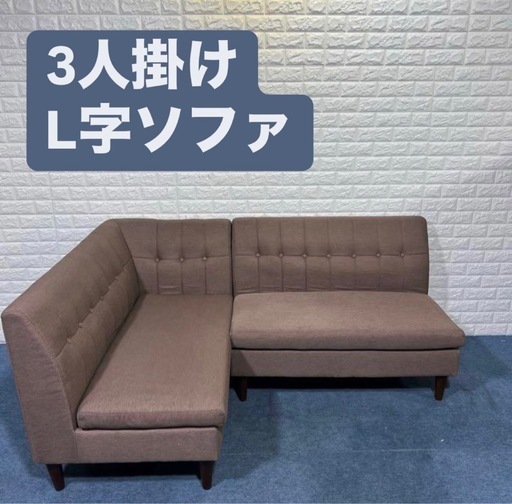 3人掛け L字ソファ L字型ベージュ3人かけソファ 約245cm