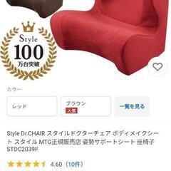 Style Dr.CHAIR スタイルドクターチェア ボディメイ...