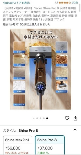 yadea スマート乾湿両用・水拭き掃除機 Yadea Shine Pro 8 水