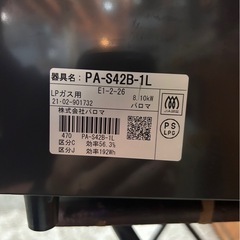 J2302   ガスコンロ　パロマ　LPガス用　2021年