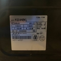 リンナイ 都市ガス KG3 4NBKL