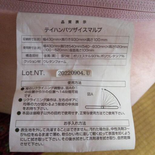 NITORI座椅子