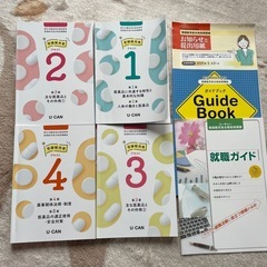 ユーキャン登録販売者テキスト
