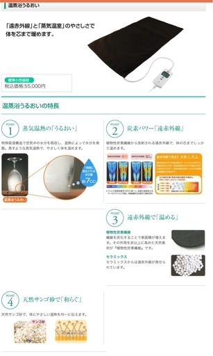 フランスベッド 温蒸浴 うるおいⅢ 天然サンゴ砂 温蒸浴 うるおいII