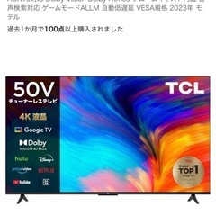 ▫️2023年製▫️TCL 50V型 チューナーレス 4Kテレビ Google TV Amazon | 【Amazon.co.jp 限定】TCL 50V型 テレビ チューナー