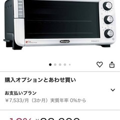 デロンギコンベンションオーブン(12月値下げ予定)