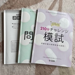 ユーキャン登録販売者テキスト
