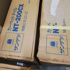 タイルカーペット　SANGETSU新品　一式