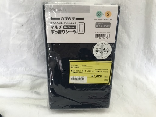 ◆DAY Value マルチすっぽりシーツ スモールシングル・シングル用幅85-100cm