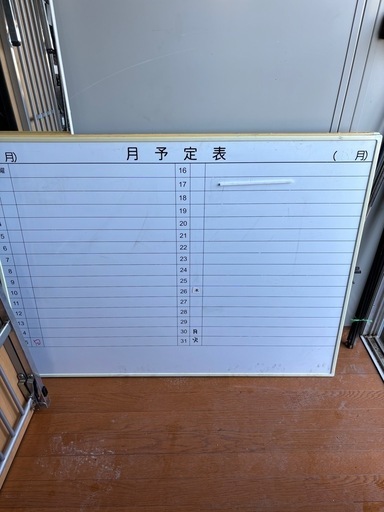 ホワイトボード(月間予定表)