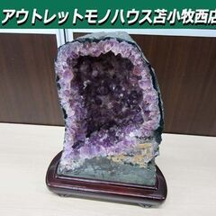 アメジストドーム 紫水晶 110㎝ 44㎏ 天然石 置物 インテリア 苫小牧西店