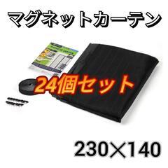 マグネットカーテン 網戸 簡単 取り付け 開閉式 暑さ対策 節電...