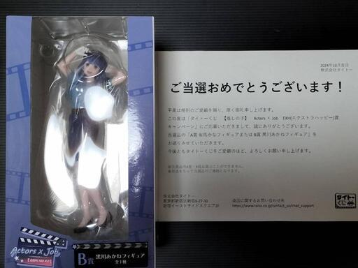 推しの子 タイトーくじ 当てはまる キャンペーン当選品