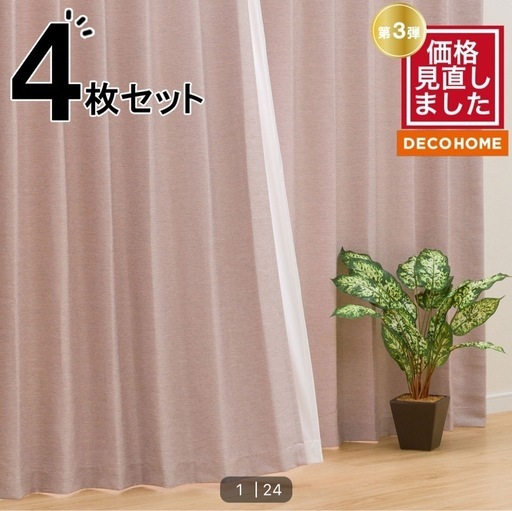ニトリ100cm×200cm 遮光・遮熱カーテン\u0026遮熱・遮像レース4枚セット