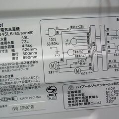 分解清掃済！　2023年製　Haier　ハイアール　全自動電気洗濯機　4.5kg　JW-U45LK　ステンレス槽　電気　洗濯