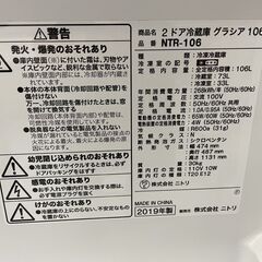 ニトリ 冷蔵庫 106L 2019年製 グラシア NTR-106WH ホワイト 白 2ドア 右開き 100Lクラス 一人暮らし 単身 キッチン家電 NITORI 札幌市手稲区