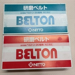 ベルトン -20  日東 工器 研磨ベルト 20本入 9箱セット