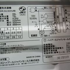 分解清掃済！　2024年製　Haier　ハイアール　全自動電気洗濯機　4.5kg　BW-45A　白　ホワイト　ステンレス槽　電気　洗濯