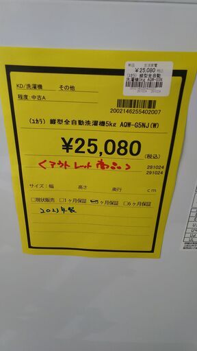 アウトレット品 縦型全自動洗濯機5kg AQW-G5NJ(W) IKD-721 AQUA(アクア)