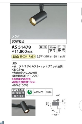 ダクトレールライト2点セット・コイズミ