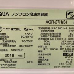 AQUA ノンフロン冷凍冷蔵庫 272L AQR-27H(S)　【糸島市内 送料無料】48262-1-001