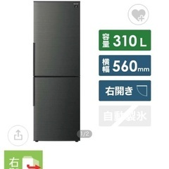 シャープ2ドア 冷蔵庫