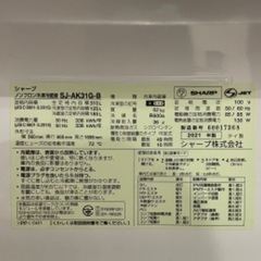 シャープ2ドア 冷蔵庫