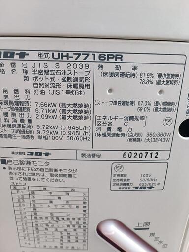 CORONA UH-7714PK 】煙突式床暖房 石油ストーブ 煙突ストーブ 2015年製