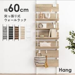 突っ張りラックの中古が安い！激安で譲ります・無料であげます｜ジモティー