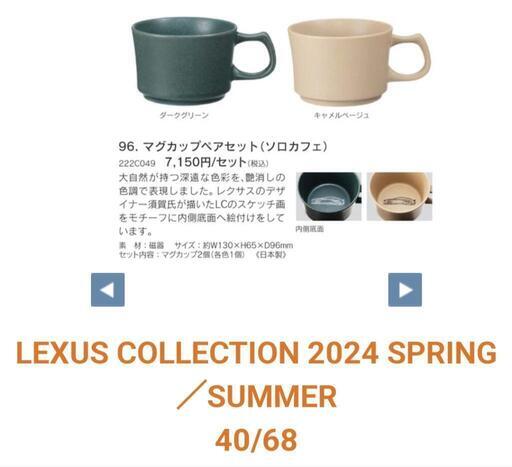 【お取引者決定】レクサス　マグカップ