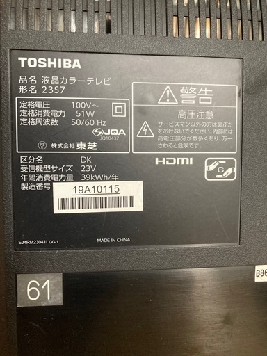 東芝REGZA 23V型 2013年製 液晶テレビ TOSHIBA REGZA 23V型/23S7/2013年/